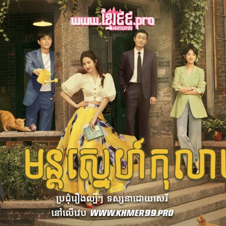 The Tale of Rose (2024)