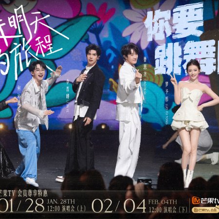 Da Zhen Tan Di Shi Yi Ji Shi Nian Zhen Xin Xin Chun Yan Chang Hui (2026)