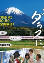 Chotto wa, Darazu ni Japanese Drama photo