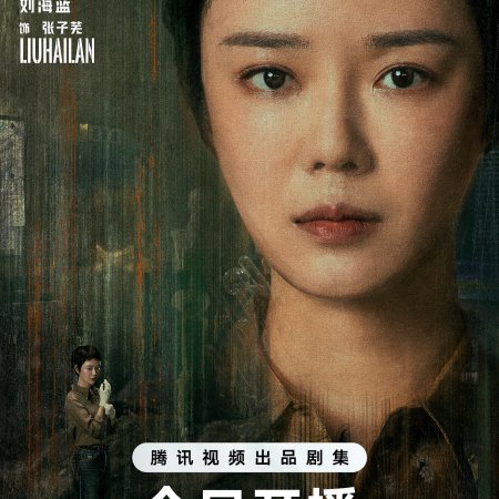 The Truth (2026)