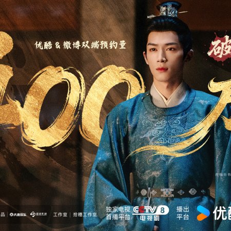 Unveil: Jadewind (2026)