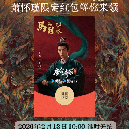 Unveil: Jadewind (2026)