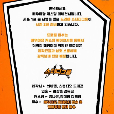 Study Group Season 2 (2026)