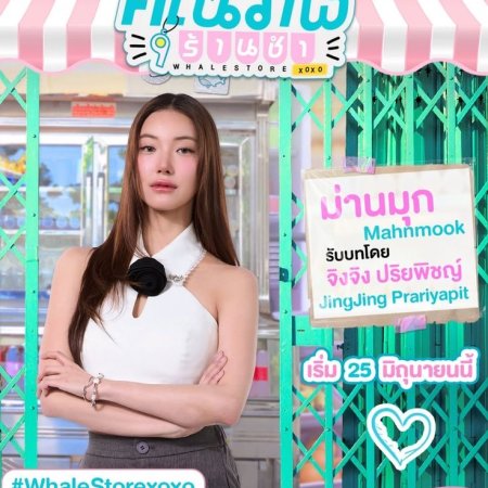 Whale Store xoxo (2025)