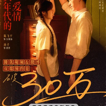 Love Story in the 1970s (2026)
