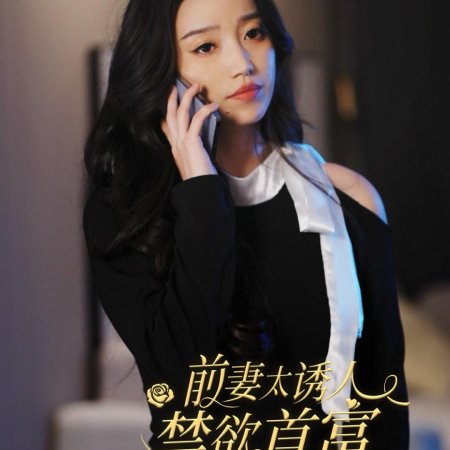 Qing Qi Tai You Ren, Jin Yu Shou Fu Liao Feng Le (2024)