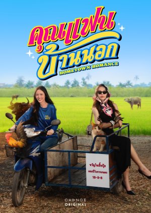 Hometown Romance (0000) poster