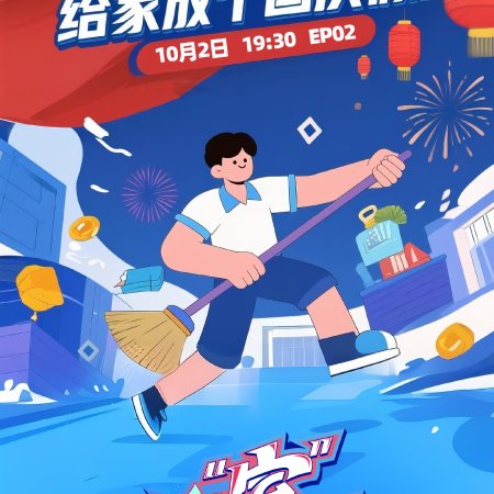 Messy Room Rescue (2025)