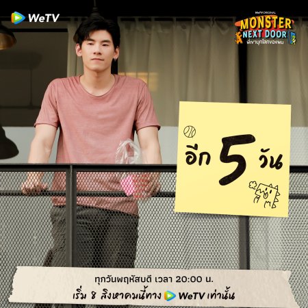 Monster Next Door (2024)