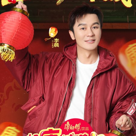 The Good of China Season 4 (2026)