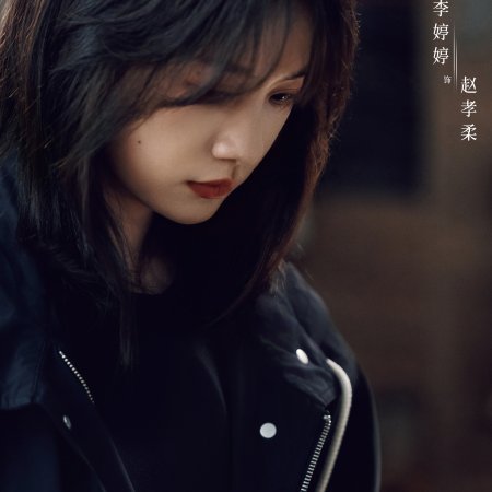 Love between Lines (2026)