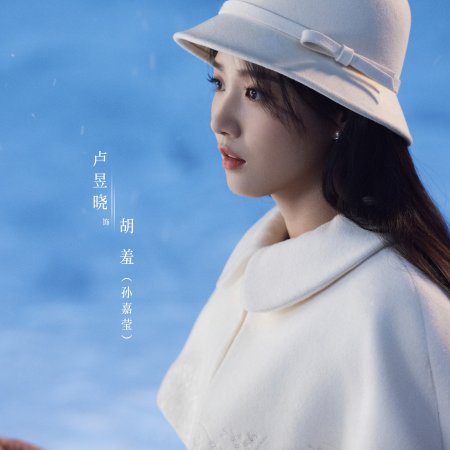 Love between Lines (2026)