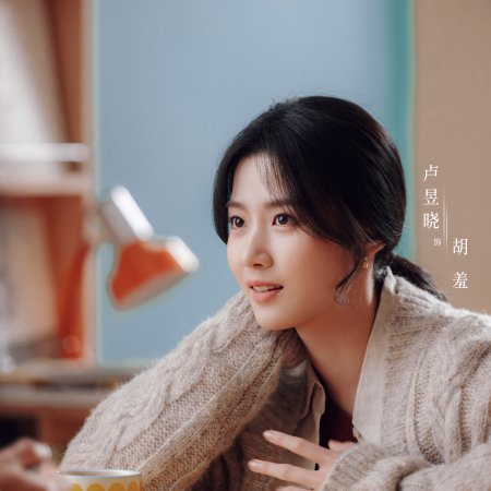 Love between Lines (2026)