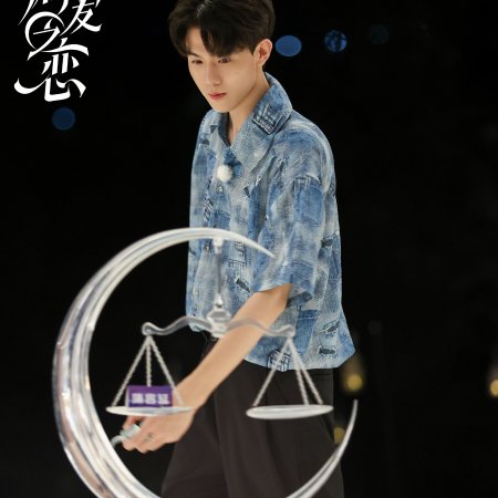 Love Wins All (2025)