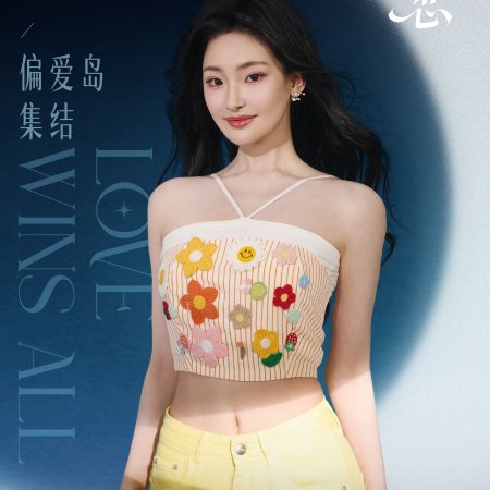 Love Wins All (2025)