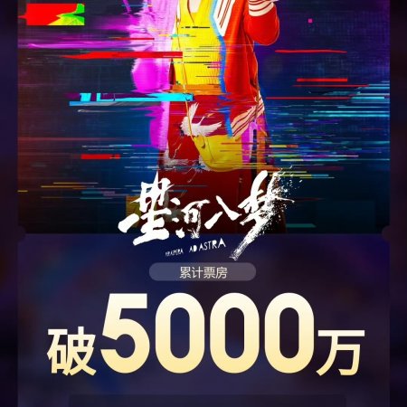 Per Aspera Ad Astra (2026)