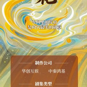 Zhan Fang Ba, Chang Hua ()