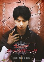 No.1 Sentai Gozyuger: Polar Beginning