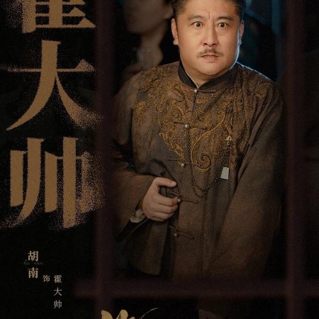 Long Zhong Zhi Chen (2025)