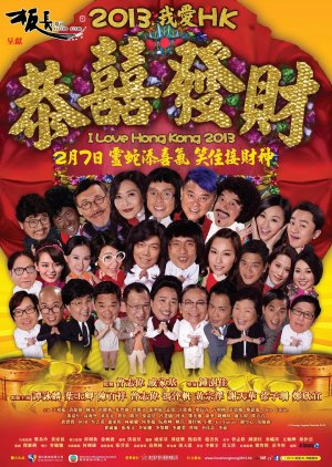 I Love Hong Kong 2013 poster