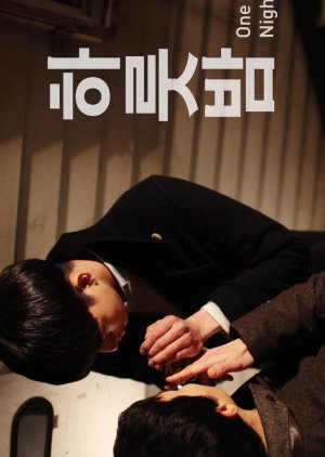 One Night (2013) poster