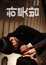 One Night Korean Movie(2013) photo