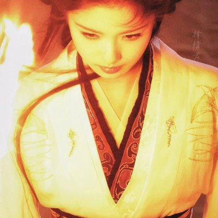 Key to the Phoenix Heart (2026)