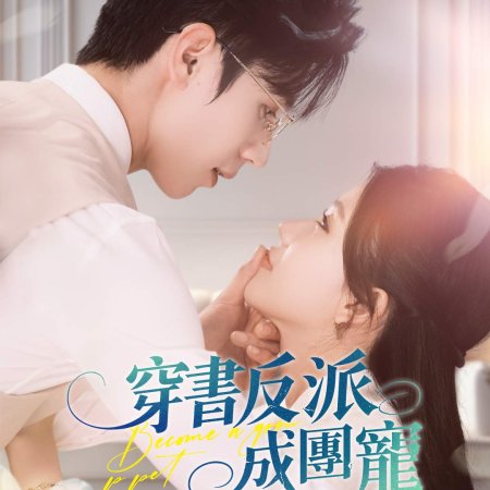 My Little Lover (2025)