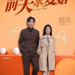 All the Way to Marriage (2023)