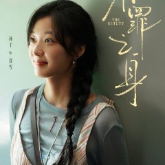 The Guilty Chinese Drama photo