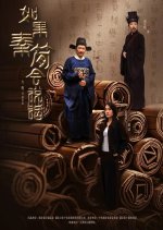 Ru Guo Qin Jian Hui Shuo Hua Chinese Drama(2025) photo