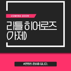 Little Heroes Korean Drama photo