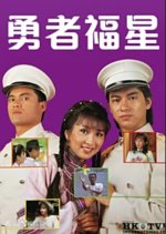 Two More Heroes Hong Kong Drama(1983) photo
