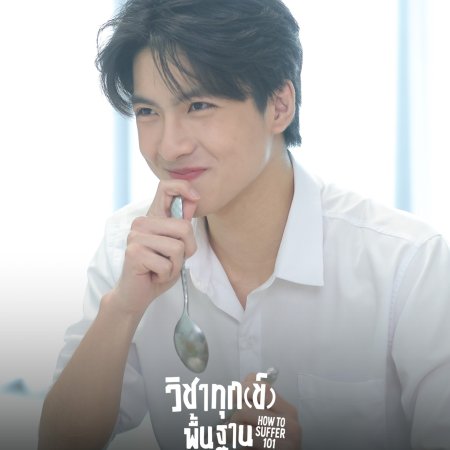 How to Suffer 101 (2025)