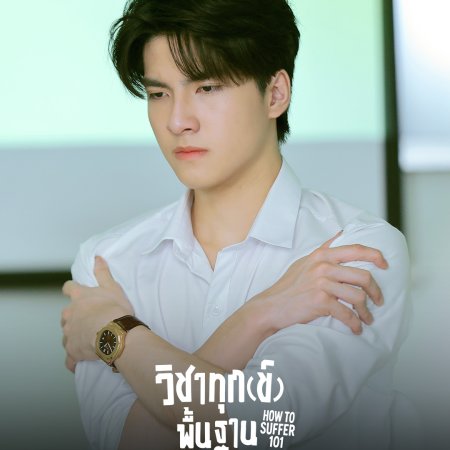 How to Suffer 101 (2025)