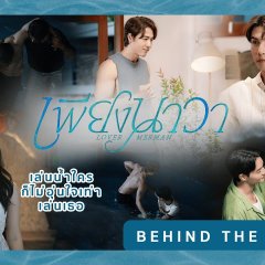 Lover Merman Behind the Scenes Thai TV Program(2025) photo