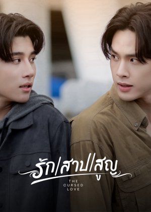 Lời Nguyền Tình Yêu - The Cursed Love รัก สาป สูญ (2025)