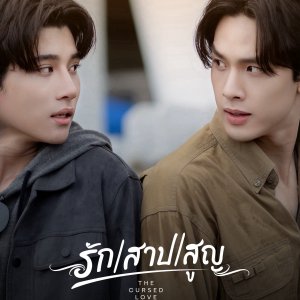 The Cursed Love (2025)
