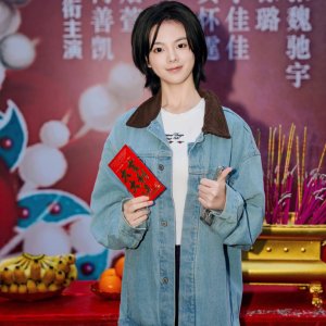 Zi Long Xi Jiao Yang ()