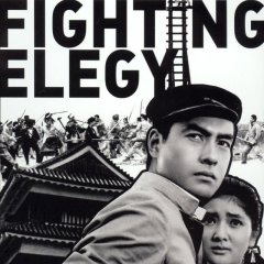 Fighting Elegy Japanese Movie photo