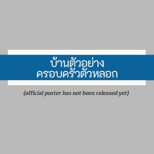 A Sample Family (2025)