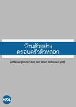 A Sample Family Thai Drama(2025) photo