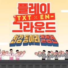 Playground Korean TV Program photo