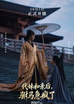 Dai Mei He Qin Hou, Fu Ma Ji Feng Le Chinese Drama(2025) photo