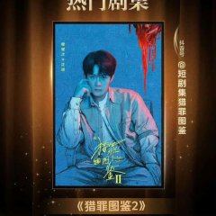 Under the Skin Season 2 Chinese Drama photo