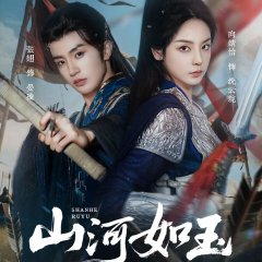 Shan He Ru Yu Chinese Drama(2025) photo
