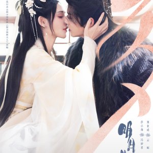 The Boundless Bright Moon ()