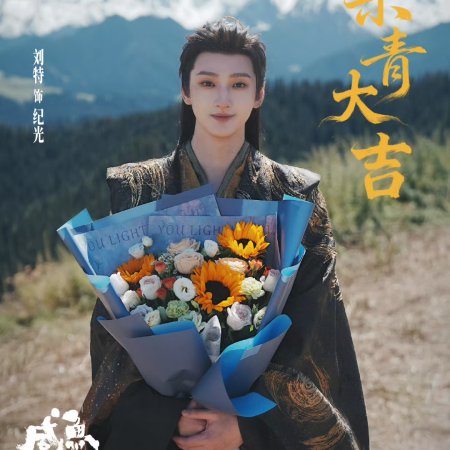 Live Long and Prosper ()