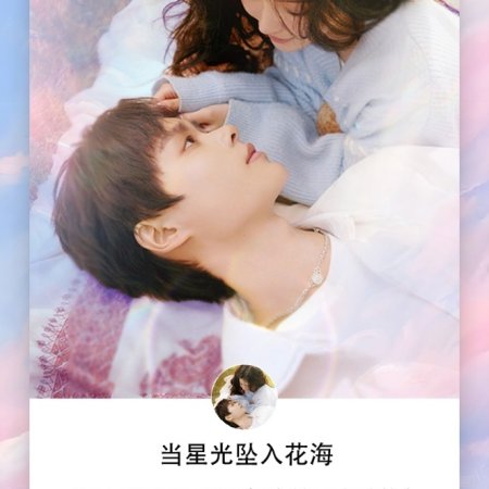 Starlit Bloom (2025)