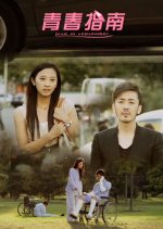 Love in September Chinese Movie(2011) photo